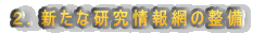 �Q�D�V���Ȍ������Ԃ̐���