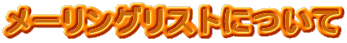 ���[�����O���X�g�ɂ���